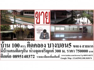 บ้านพร้อมที่ดิน ราคาถูก